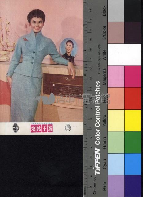 林黛─菊子姑娘藏品圖，第1張