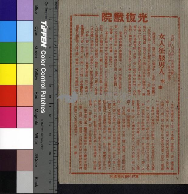 女人征服男人藏品圖，第1張