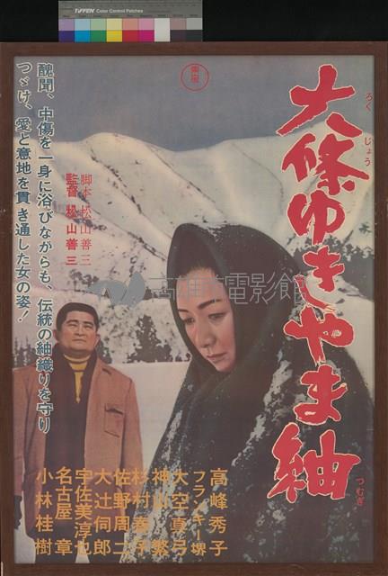 大條紬藏品圖，第1張