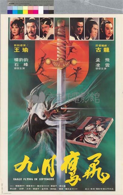 九月鷹飛藏品圖，第1張