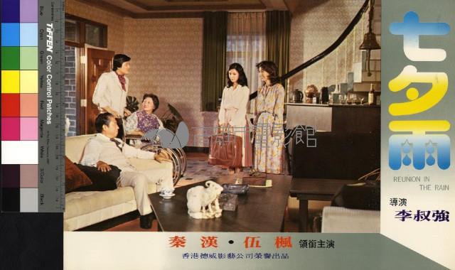 七夕雨藏品圖，第1張