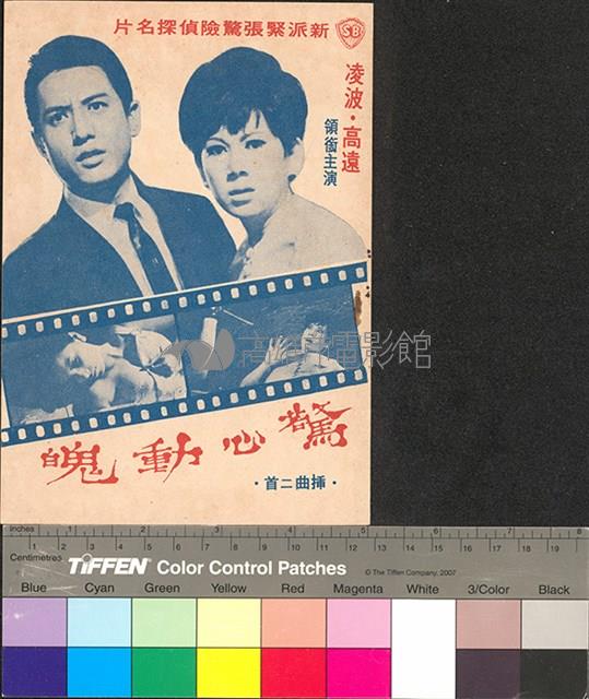 驚心動魄藏品圖，第1張