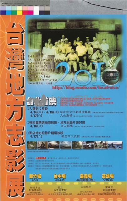 2010台灣地方志影展藏品圖，第1張