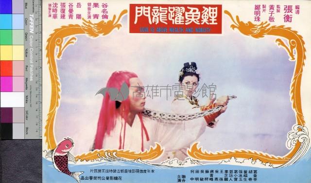 鯉魚躍龍門(彩色)藏品圖，第1張