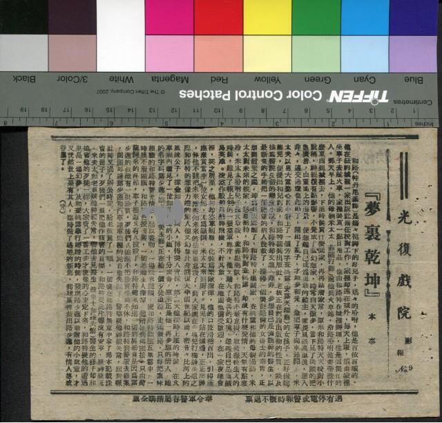 夢裡乾坤藏品圖，第1張