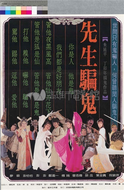 先生騙鬼藏品圖，第1張