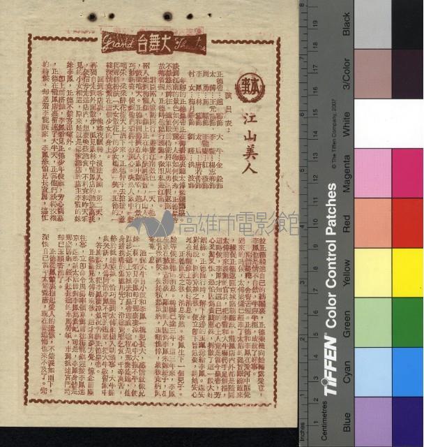 江山美人藏品圖，第1張