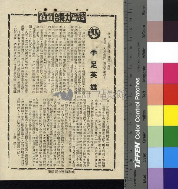 手足英雄藏品圖，第1張