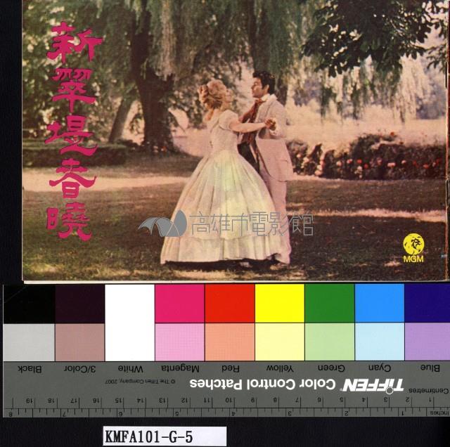 新翠題春曉藏品圖，第1張