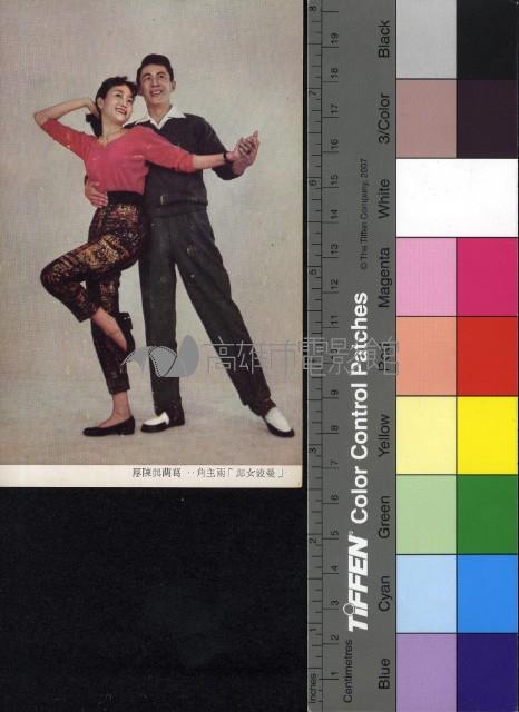 葛蘭、陳厚─曼波女郎藏品圖，第1張