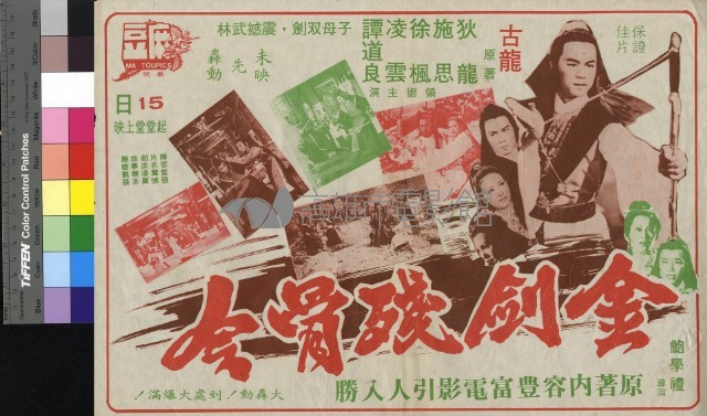 金劍殘骨會藏品圖，第1張