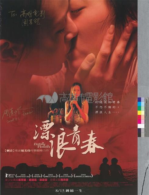 漂浪青春藏品圖，第1張