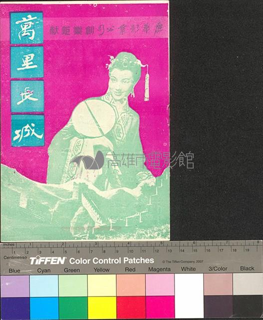 萬里長城藏品圖，第1張