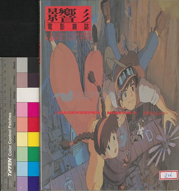 影響電影雜誌第18期藏品圖，第2張