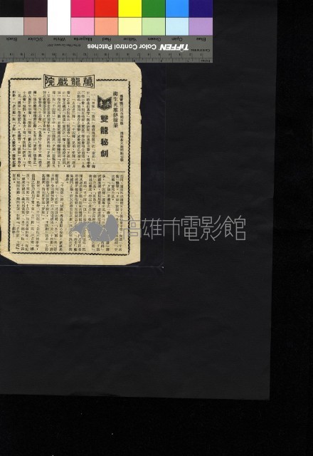 雙龍祕劍藏品圖，第1張