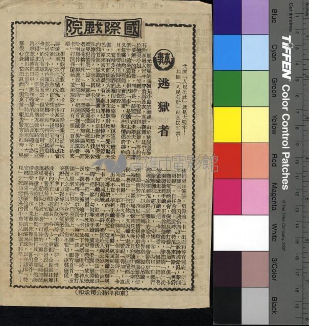 逃獄者藏品圖，第1張