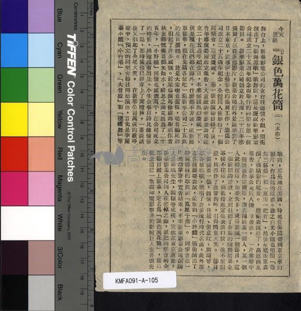 銀色萬花筒藏品圖，第1張