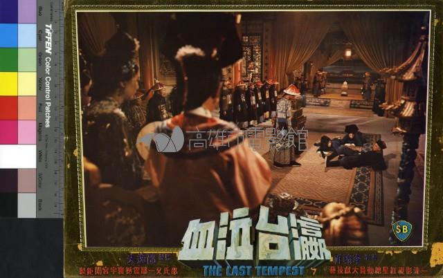 瀛台泣血藏品圖，第1張