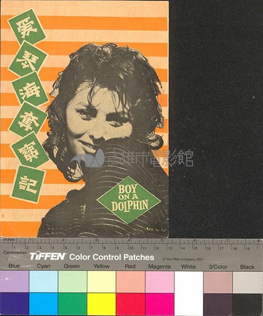 愛琴海奪寶記藏品圖，第1張