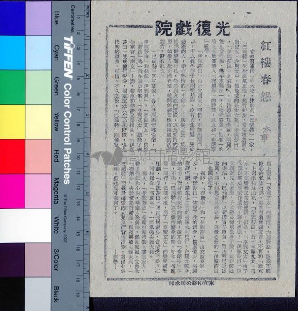 紅樓春怨藏品圖，第1張