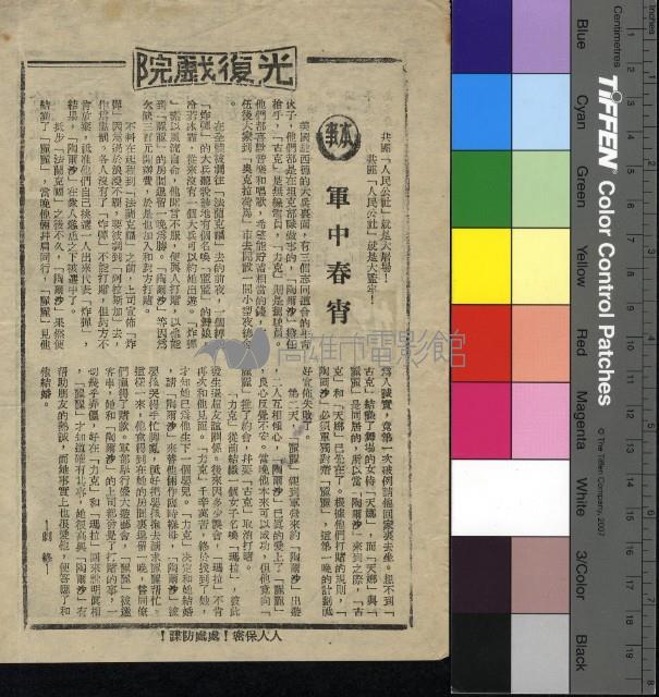 軍中春宵藏品圖，第1張