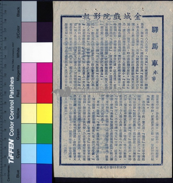 驛馬車藏品圖，第1張