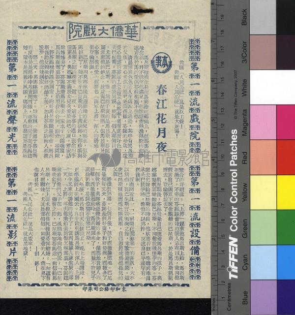 春江花月夜藏品圖，第1張