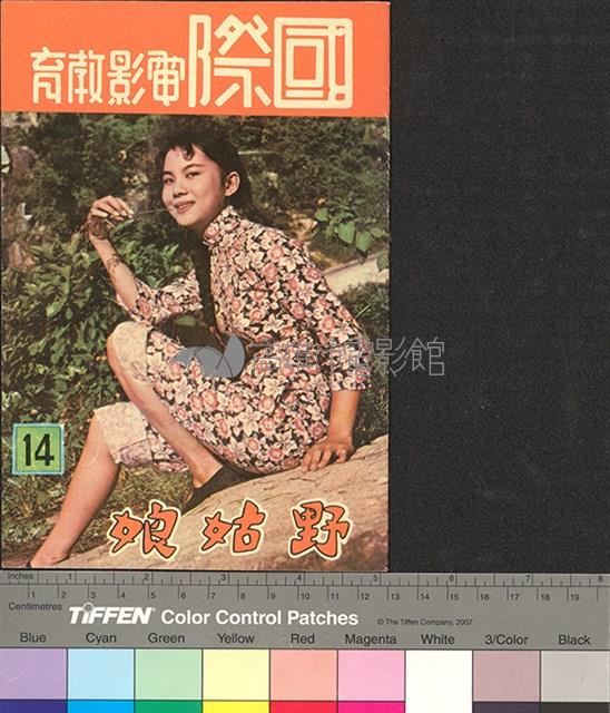 國際電影教育14藏品圖，第1張