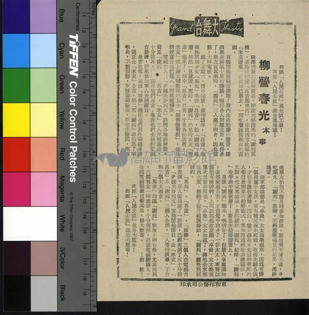 柳營春光藏品圖，第1張