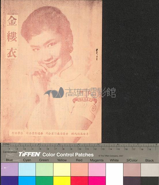 金縷衣藏品圖，第1張