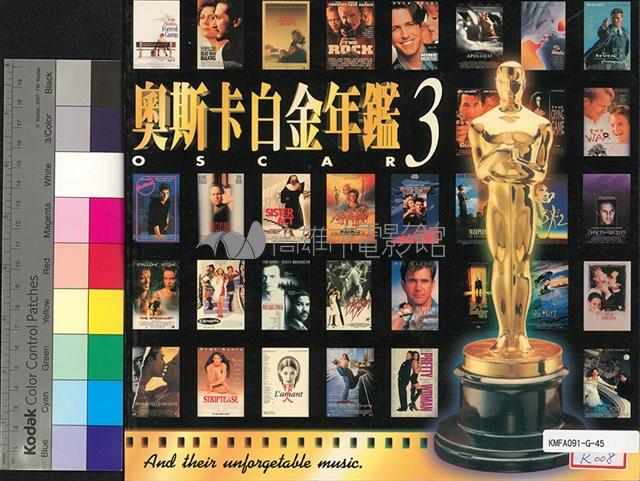 奧斯卡白金年鑑第3期藏品圖，第1張