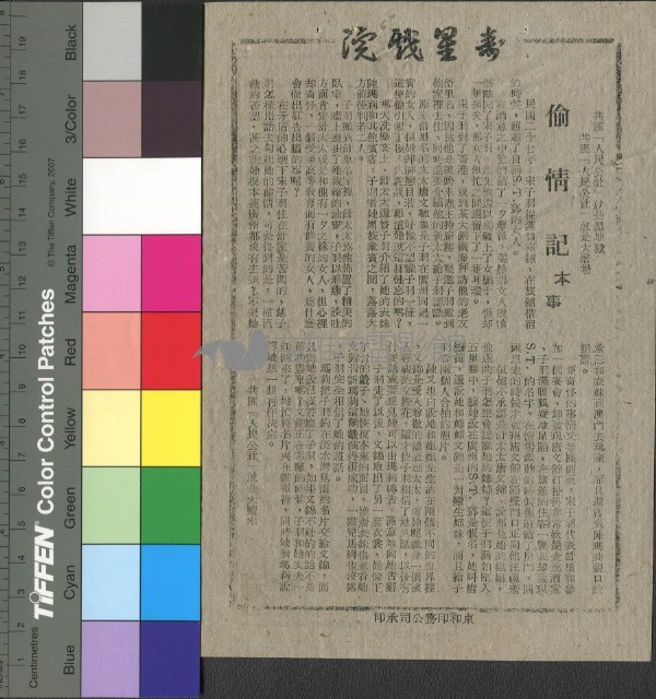 偷情記藏品圖，第1張