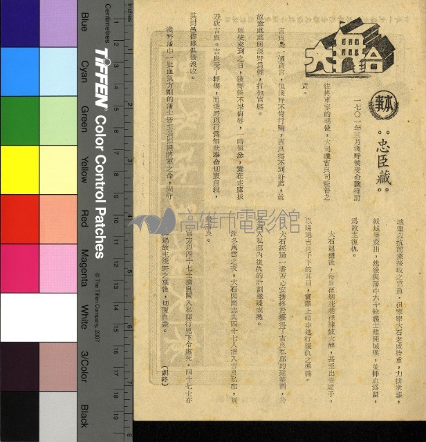 忠臣藏藏品圖，第1張