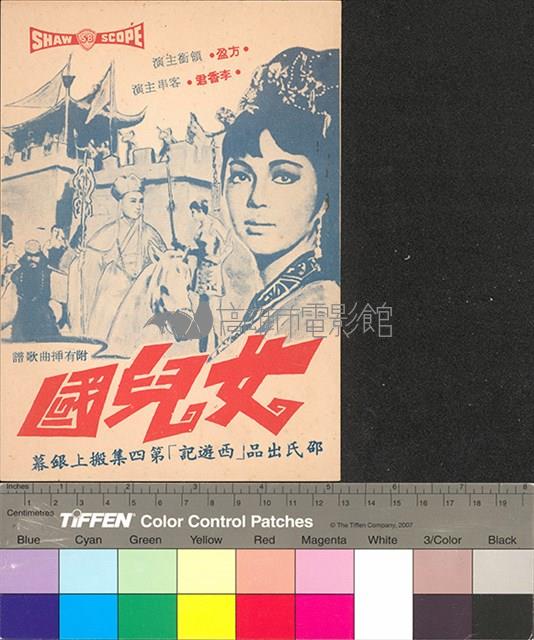 女兒國藏品圖，第1張