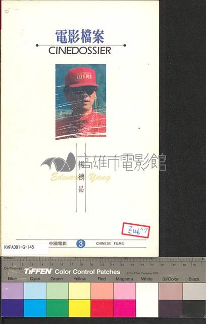 電影檔案(楊德昌)藏品圖，第1張