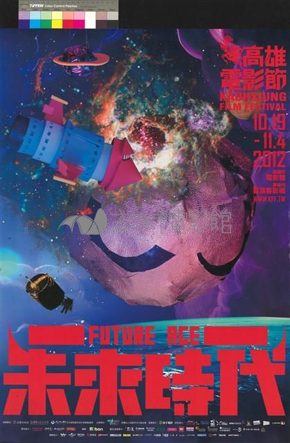 2012高雄電影節藏品圖，第1張