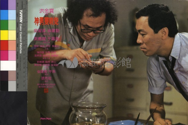 神勇雙響炮藏品圖，第1張