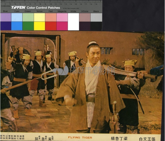 飛虎藏品圖，第1張