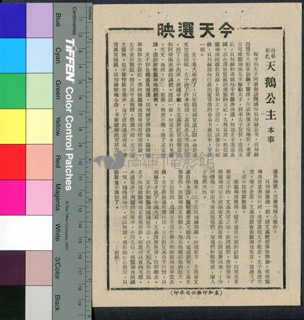 天鵝公主藏品圖，第1張