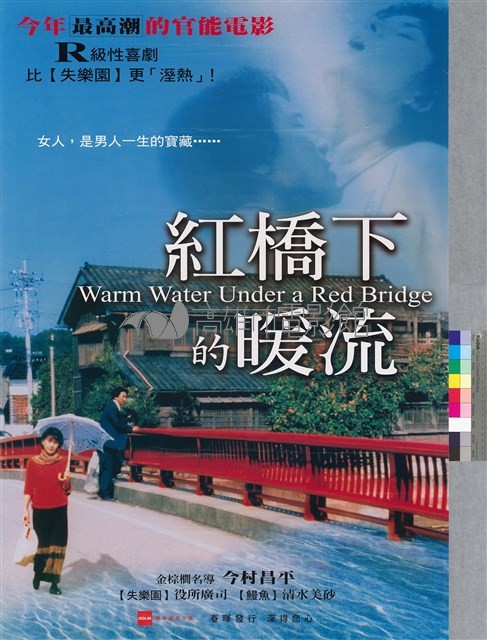 紅橋下的暖流藏品圖，第1張