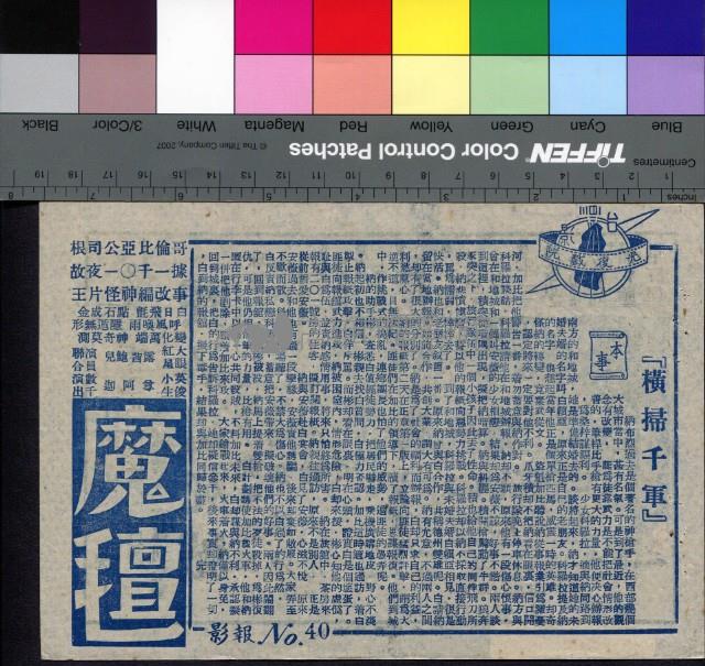 橫掃千軍藏品圖，第1張