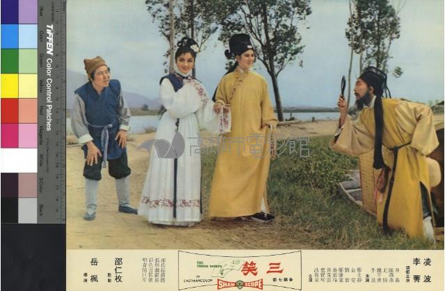 三笑(彩色)藏品圖，第1張