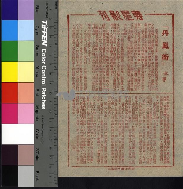 丹鳳街藏品圖，第1張