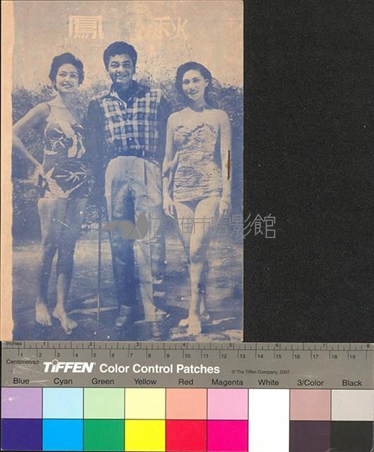 秋鳳藏品圖，第1張