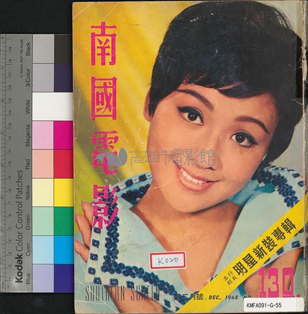 南國電影130期藏品圖，第1張