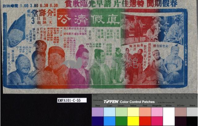 真假濟公藏品圖，第1張