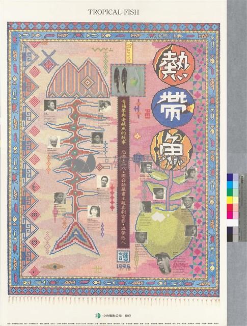 熱帶魚藏品圖，第1張