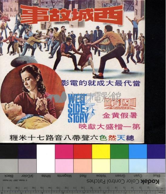 西城故事藏品圖，第1張