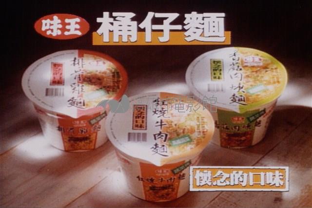 味王味精桶麵藏品圖，第1張