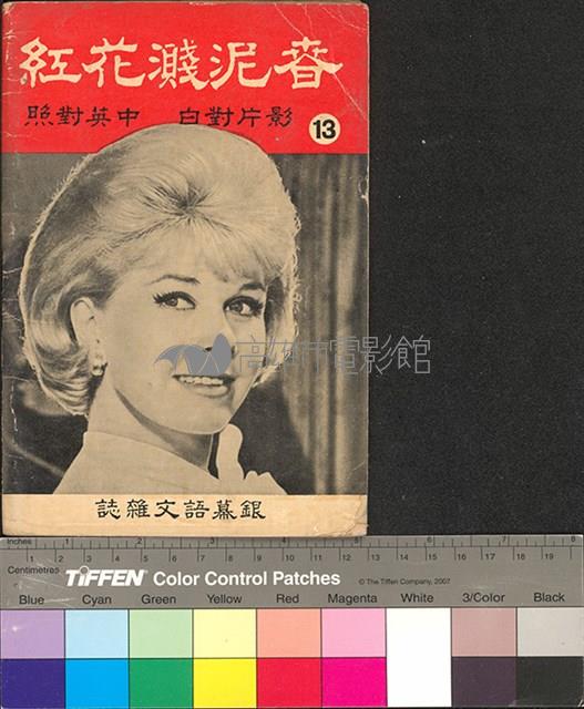 春泥濺花紅藏品圖，第1張